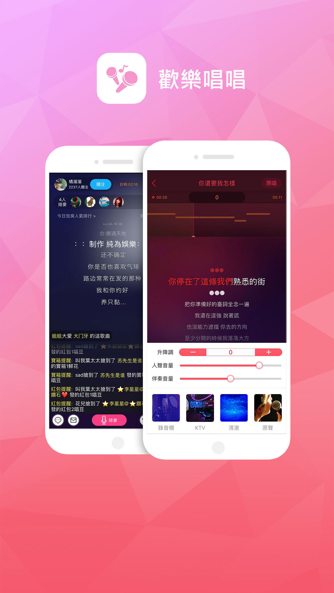 歡樂唱唱